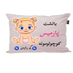 بالش نوزاد ناریکو مدل اسم پارمیس کد 01097