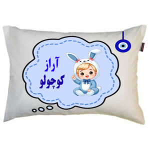 بالش نوزاد ناریکو مدل پسرانه اسم آراز کد 05328