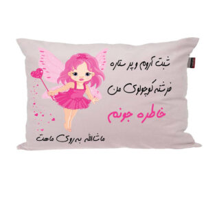 بالش ناریکو مدل نوزاد طرح دخترانه اسم خاطره کد 03070