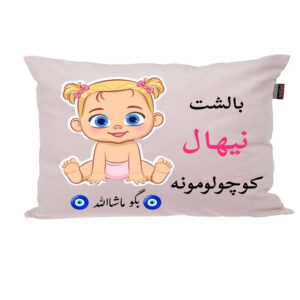بالش نوزاد پاد آفرین مدل دخترانه کیوت طرح اسم نیهال کد p0863