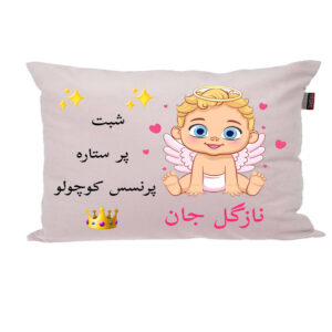 بالش نوزاد پاد آفرین مدل دخترانه کیوت طرح اسم نازگل کد p021