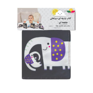 بازی آموزشی  انتشارات ماه کوچولو مدل کتاب پارچه ای دور تختی
