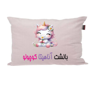 بالش ناریکو مدل نوزاد طرح دخترانه اسم آناهیتا کد 03735