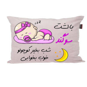 بالش ناریکو مدل نوزاد طرح دخترانه اسم سوگند کد 02097