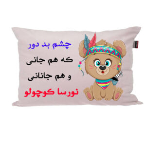 بالش ناریکو مدل نوزاد طرح دخترانه اسم نورسا کد 04822