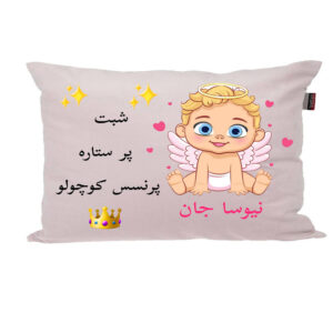 بالش نوزاد ناریکو مدل اسم نیوسا کد 0423