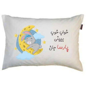 بالش کودک مدبرتر مدل خرگوش‌ طرح اسم پارسا