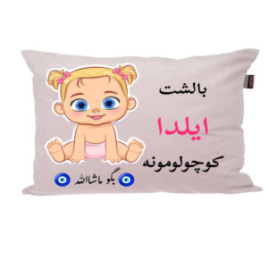 بالش نوزاد ناریکو مدل اسم ایلدا کد 01261
