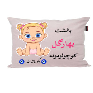 بالش نوزاد ناریکو مدل اسم بهارگل کد 01052