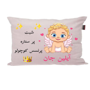 بالش نوزاد پاد آفرین مدل دخترانه کیوت طرح اسم آیلین کد p027