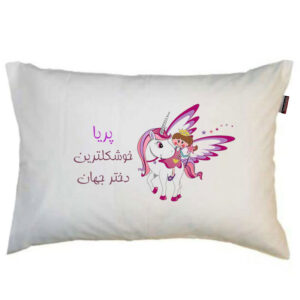 بالش کودک مدبرتر مدل دخترانه طرح اسم پریا کد 3