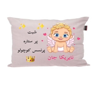 بالش ناریکو مدل نوزاد اسم نایریکا کد 0165