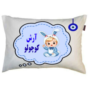 بالش نوزاد ناریکو مدل پسرانه اسم آرش کد 05309