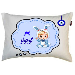 بالش نوزاد ناریکو مدل پسرانه اسم پسر کوچولو کد 05544