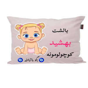 بالش نوزاد پاد آفرین مدل دخترانه کیوت طرح اسم بهشید کد p01219