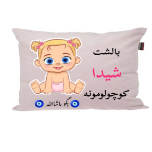 بالش نوزاد پاد آفرین مدل دخترانه کیوت طرح اسم شیدا کد p0839