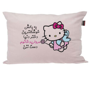 بالش کودک مدبرتر مدل کیتی طرح اسم مروارید کد 03