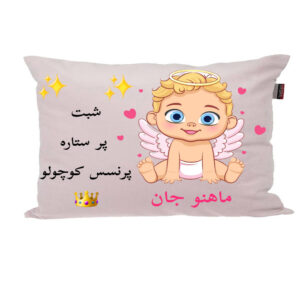 بالش نوزاد پاد آفرین مدل دخترانه کیوت طرح اسم ماهنو کد p0499