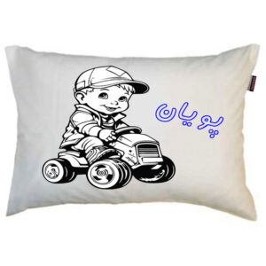 بالش ناریکو مدل کودک طرح پسرانه اسم پویان کد 0411