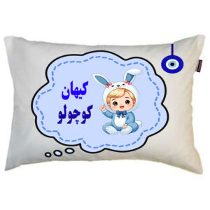 بالش نوزاد ناریکو مدل پسرانه اسم کیهان کد 05352