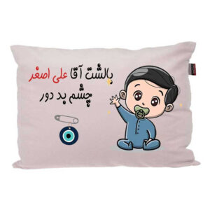 بالش کودک مدبرتر مدل نوزاد طرح اسم علی اصغر کد 02