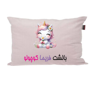 بالش ناریکو مدل نوزاد طرح دخترانه اسم فریما کد 03817