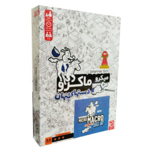 بازی فکری مدل میکرو ماکرو دستهای پنهان