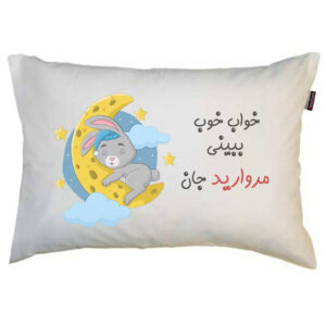 بالش کودک مدبرتر مدل خرگوش‌ طرح اسم مروارید
