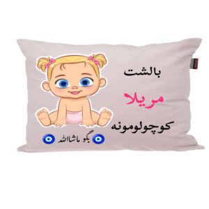 بالش نوزاد ناریکو مدل اسم مریلا کد 0956