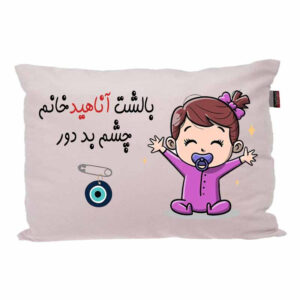 بالش کودک مدبرتر مدل نوزاد طرح اسم آناهید کد 02