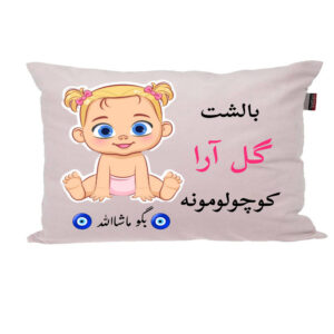 بالش نوزاد ناریکو مدل اسم گل آرا کد 01087