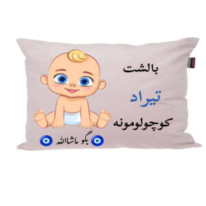 بالش نوزاد پاد آفرین مدل پسرانه طرح اسم تیراد کد p01497
