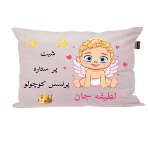 بالش ناریکو مدل نوزاد اسم لطیفه کد 0134