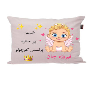 بالش نوزاد پاد آفرین مدل دخترانه کیوت طرح اسم فیروزه کد p0227