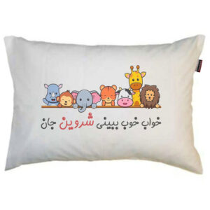 بالش کودک مدبرتر مدل حیوانات طرح اسم شروین